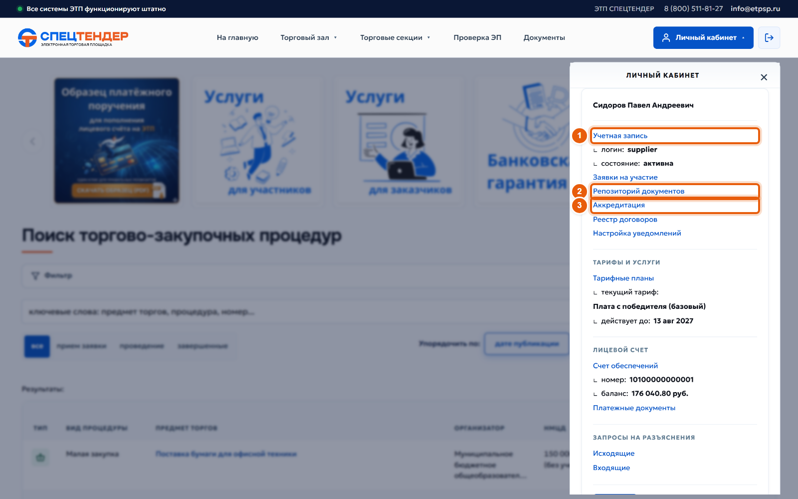 1. Личный кабинет