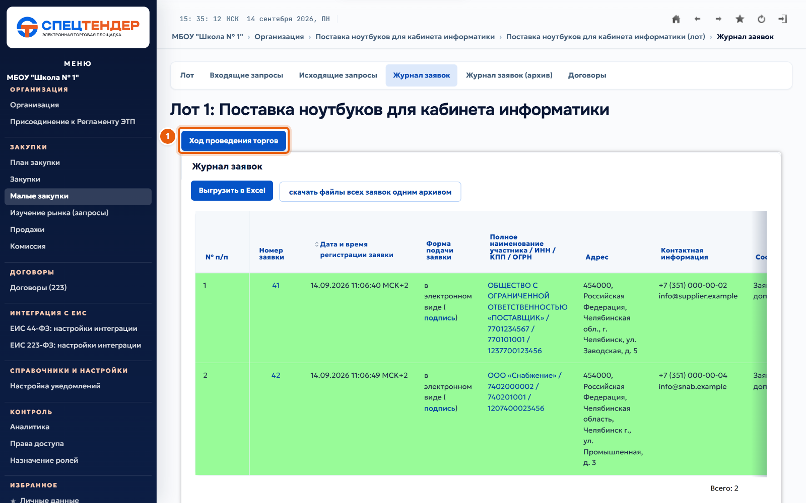 20. Следите за торгами
