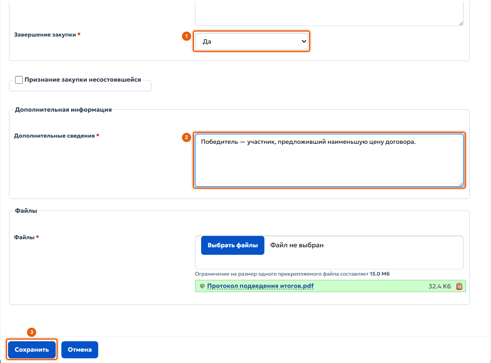25. Заполните и сохраните