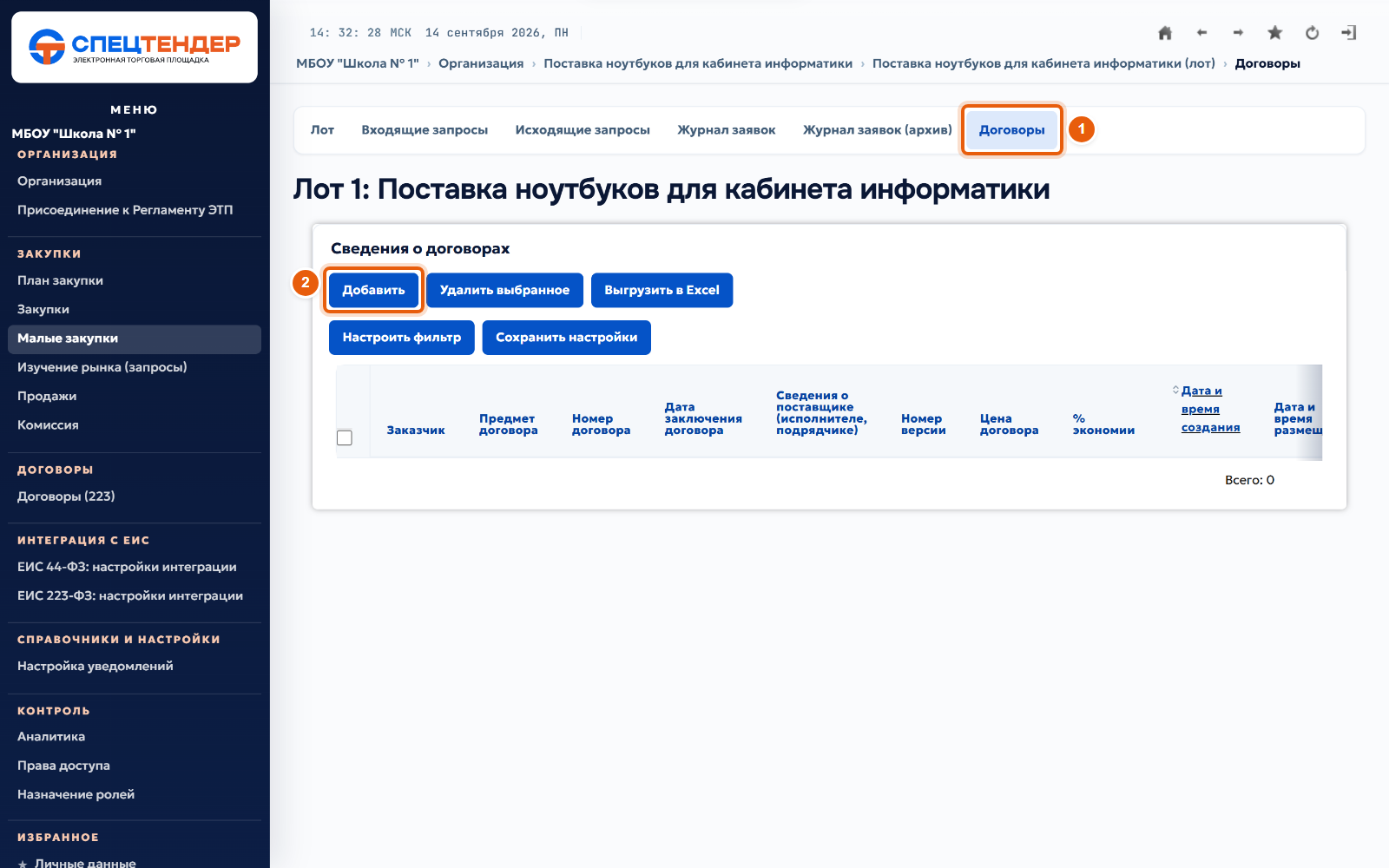 30. Добавьте сведения о договоре