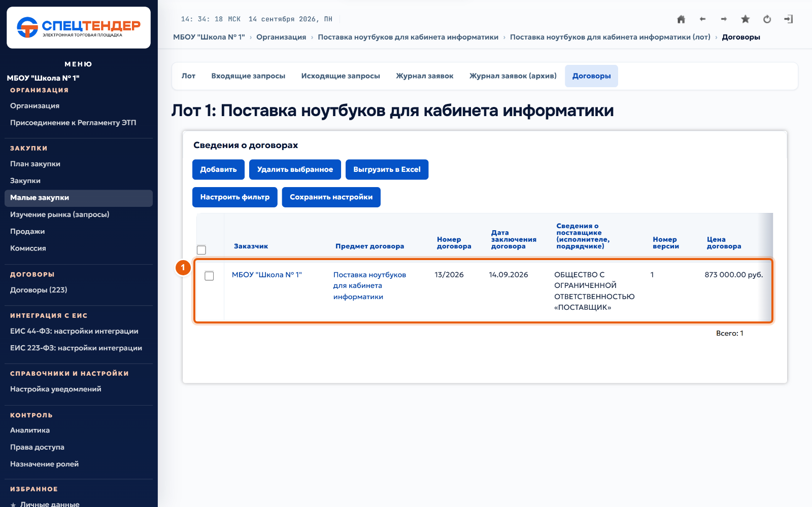38. Договор создан