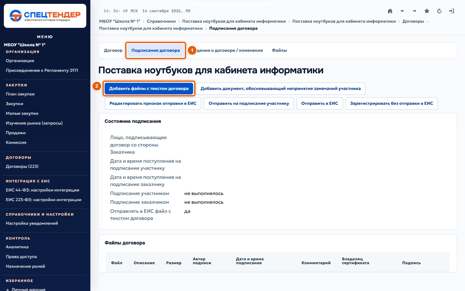 39. Приложите текст договора