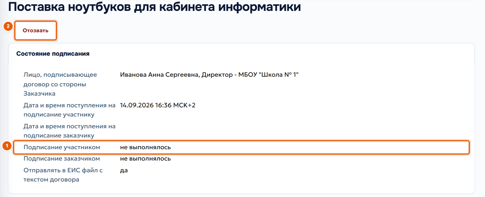42. Дождитесь подписи победителя