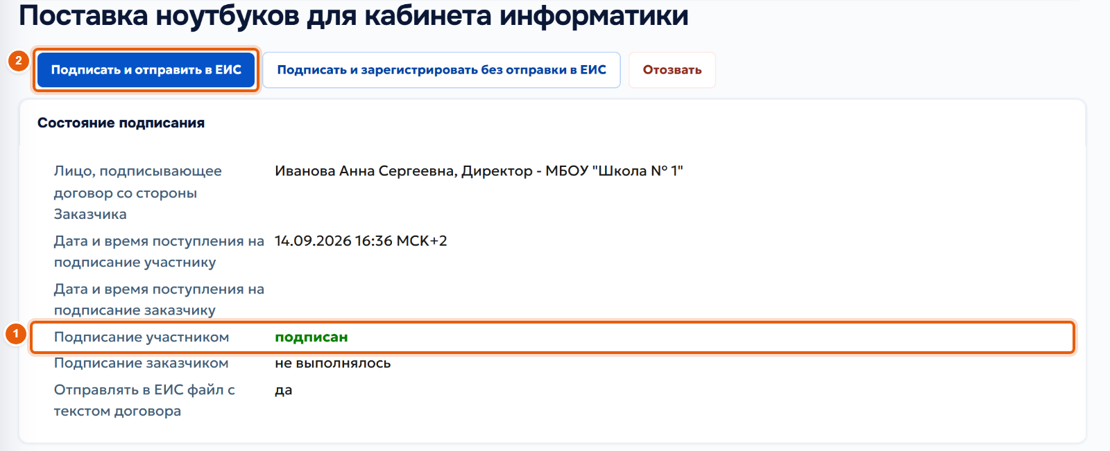43. Подпишите договор