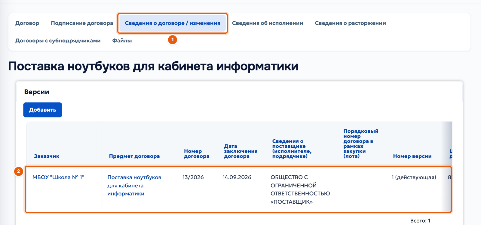 44. Откройте сведения о договоре