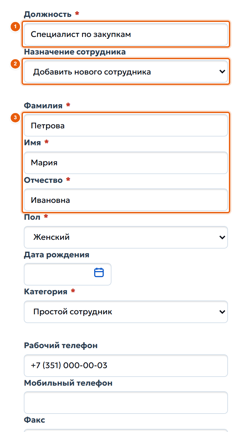 2. Должность и сотрудник
