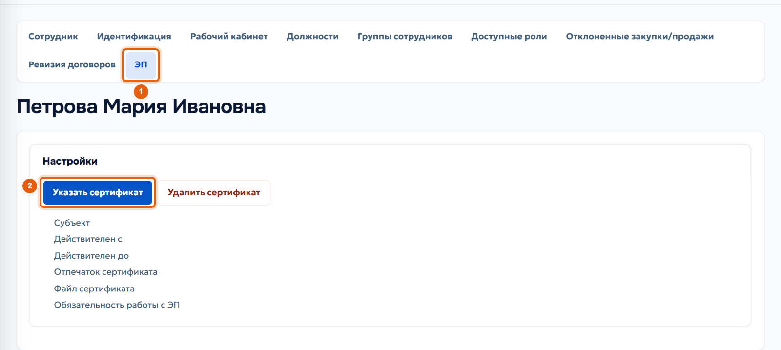 6. Вкладка «ЭП»