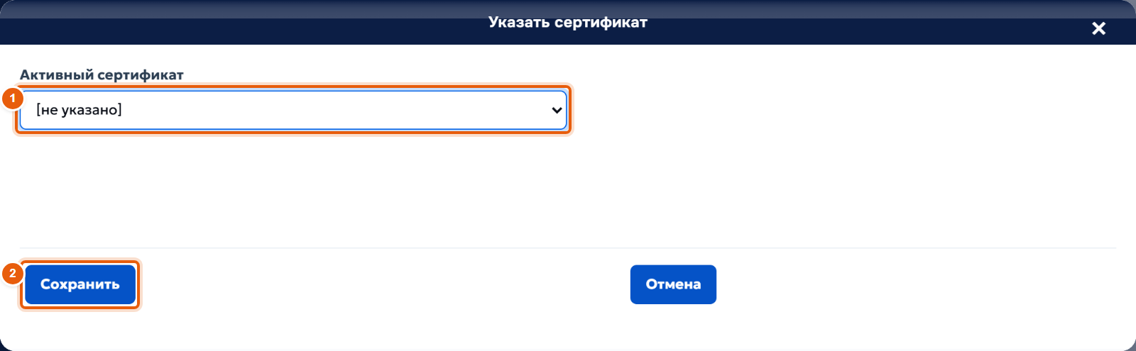 7. Выберите сертификат