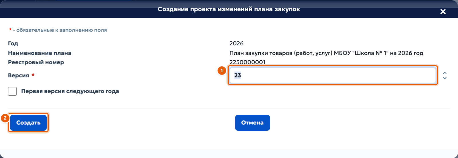 3. Подтвердите номер версии