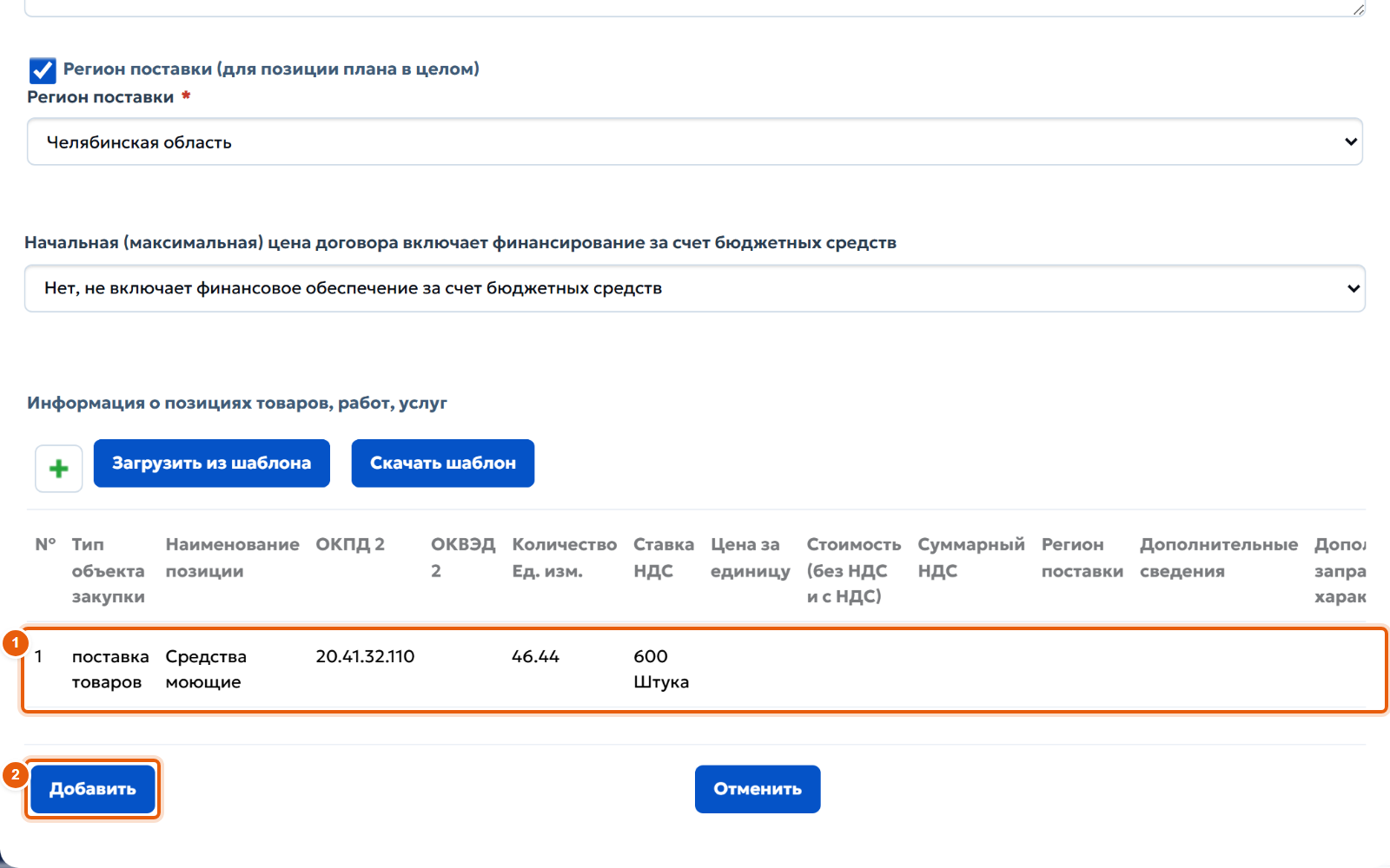 10. Сохраните позицию