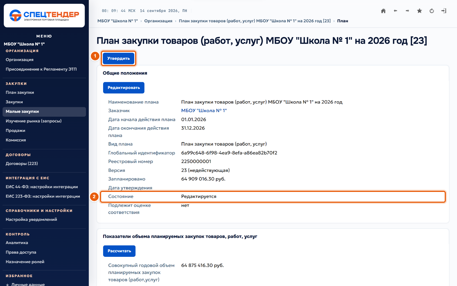 12. Утвердите проект