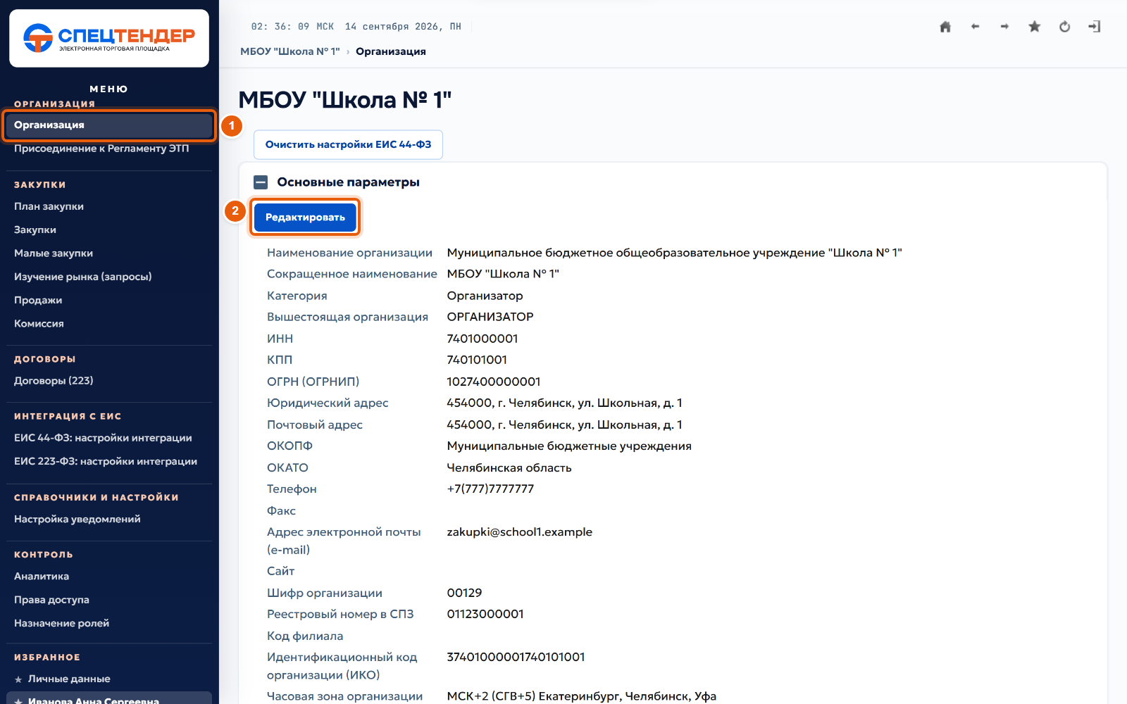 3. Откройте основные параметры организации
