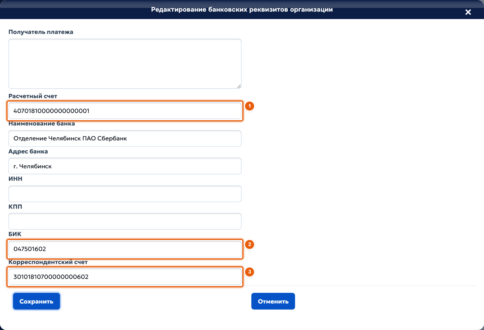 6. Проверьте платёжные реквизиты