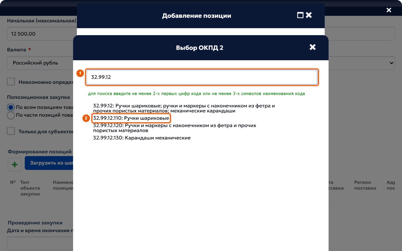 10. Выберите код ОКПД 2