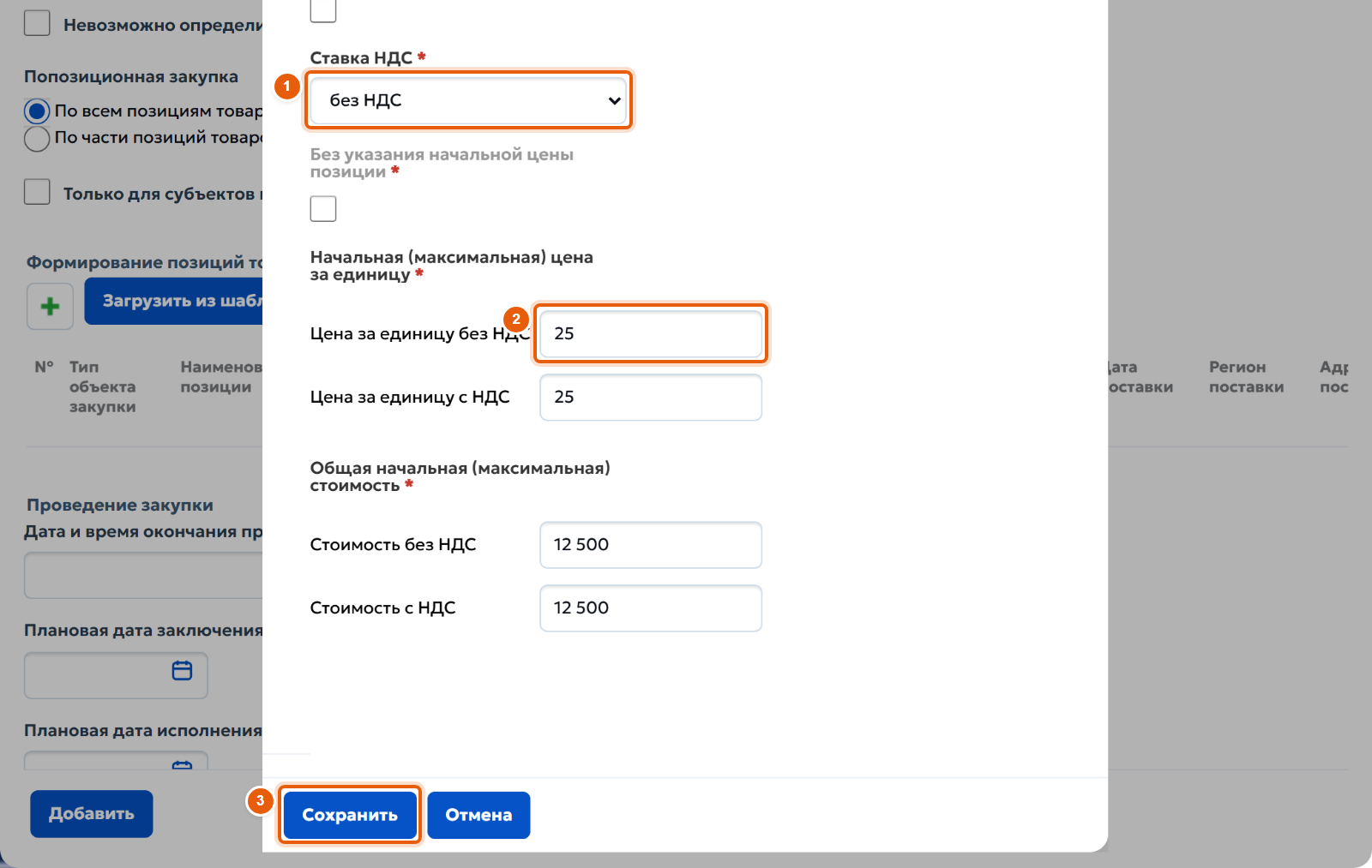 12. Цена позиции