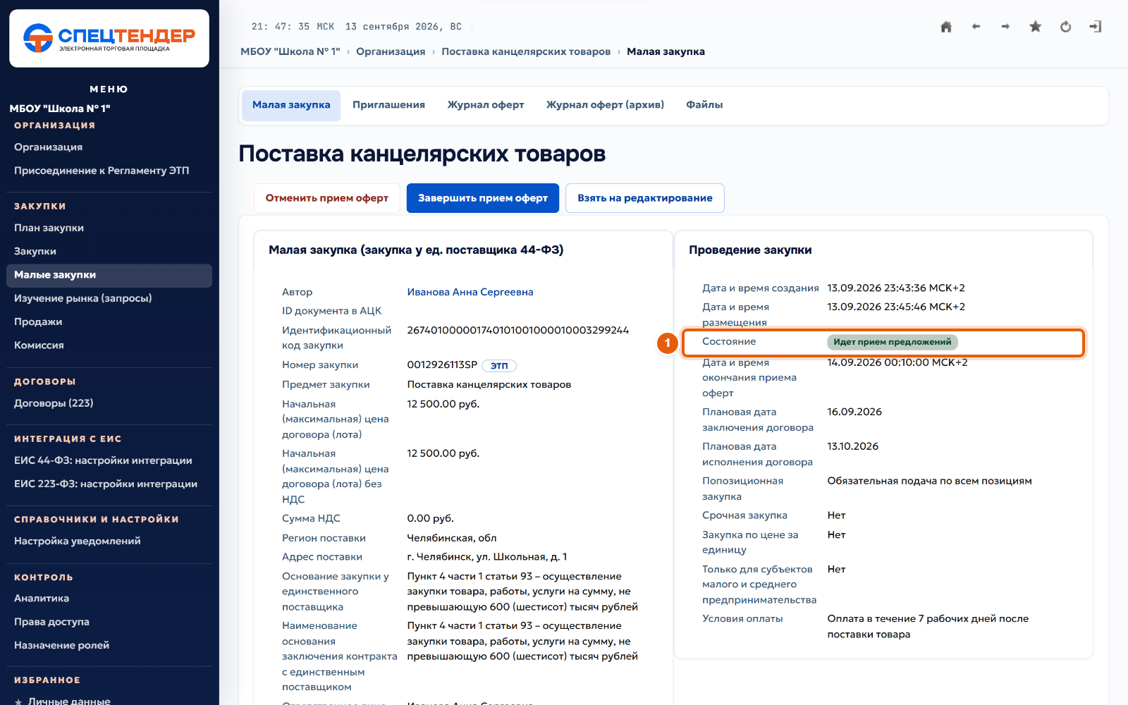 17. Идёт приём предложений