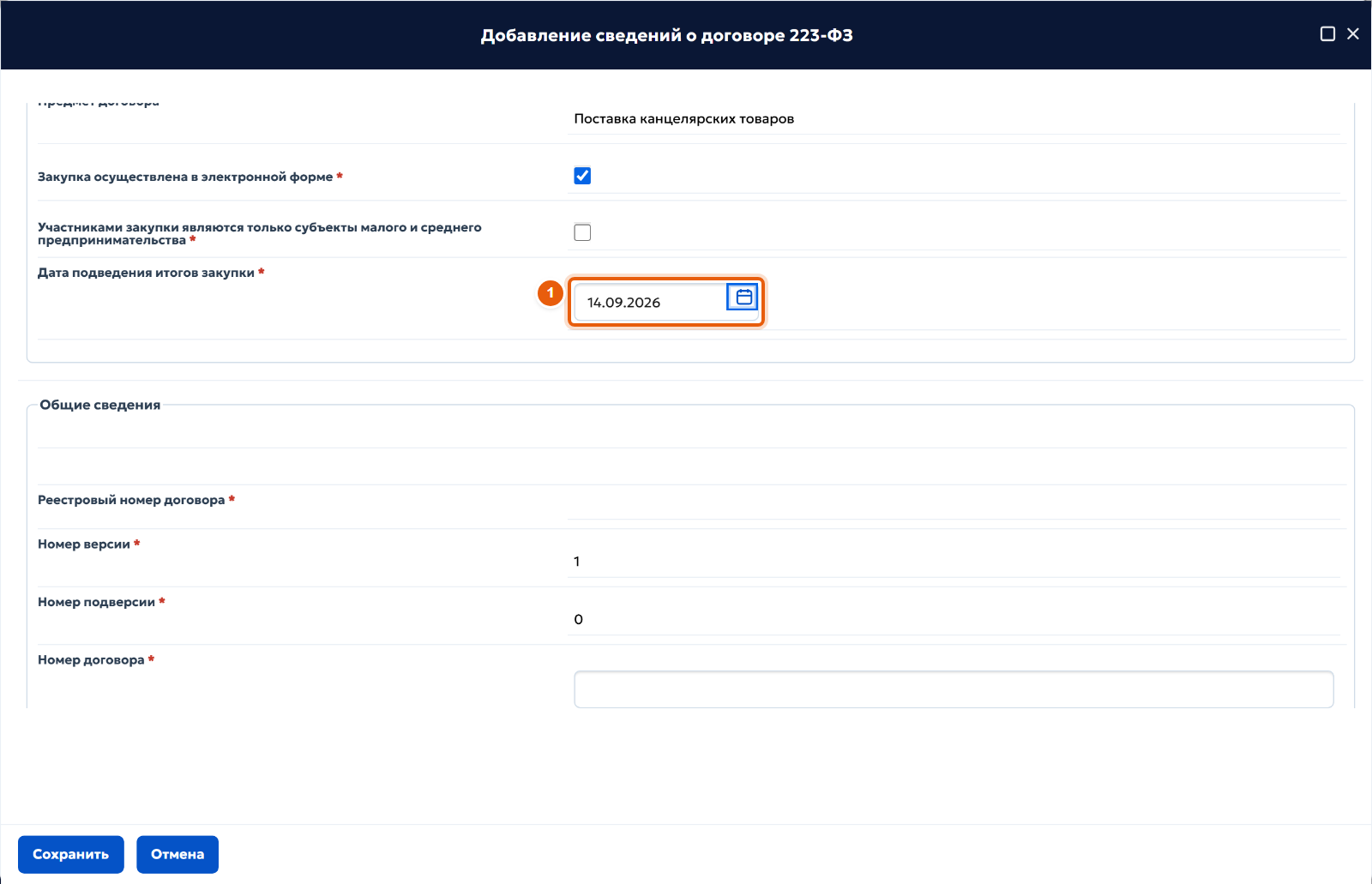 22. Сведения о закупке