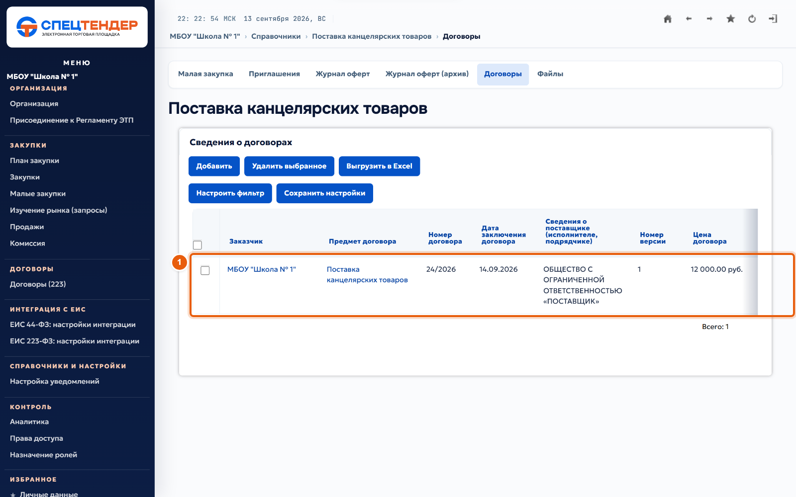 28. Договор создан