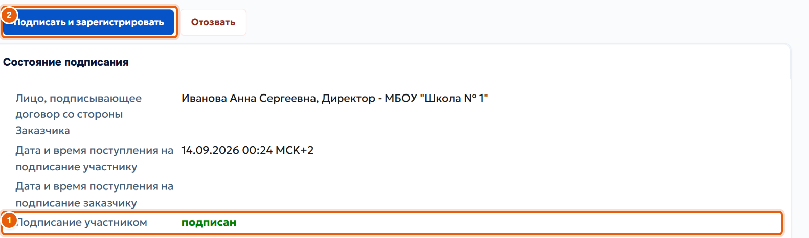 31. Подпишите договор