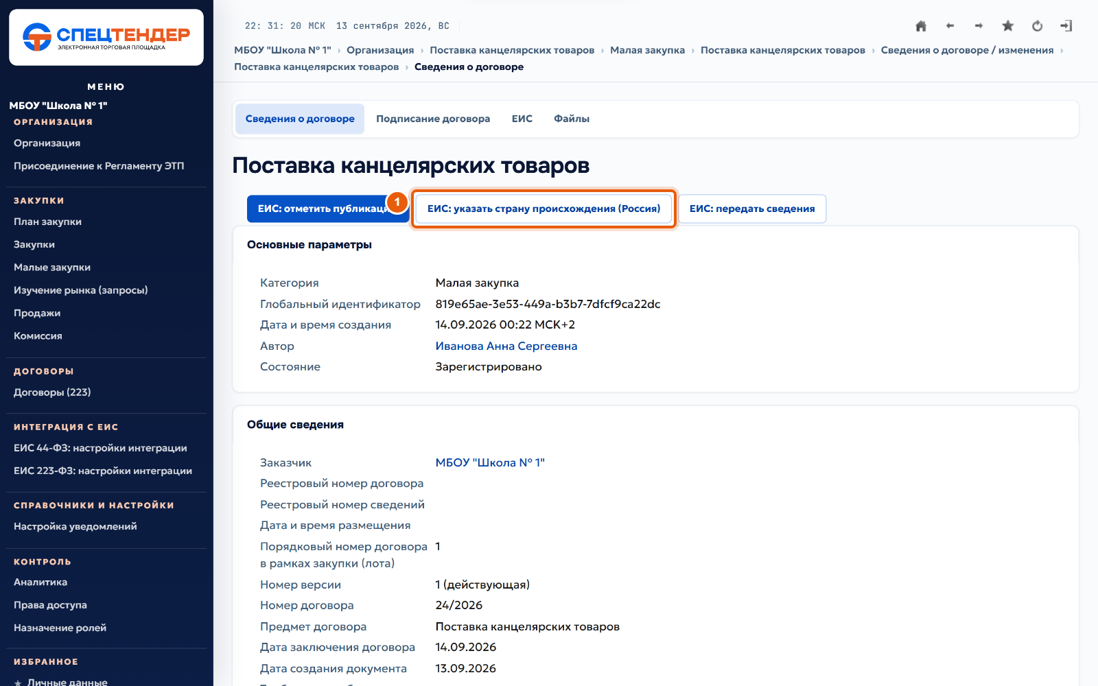 32. Укажите страну происхождения товара
