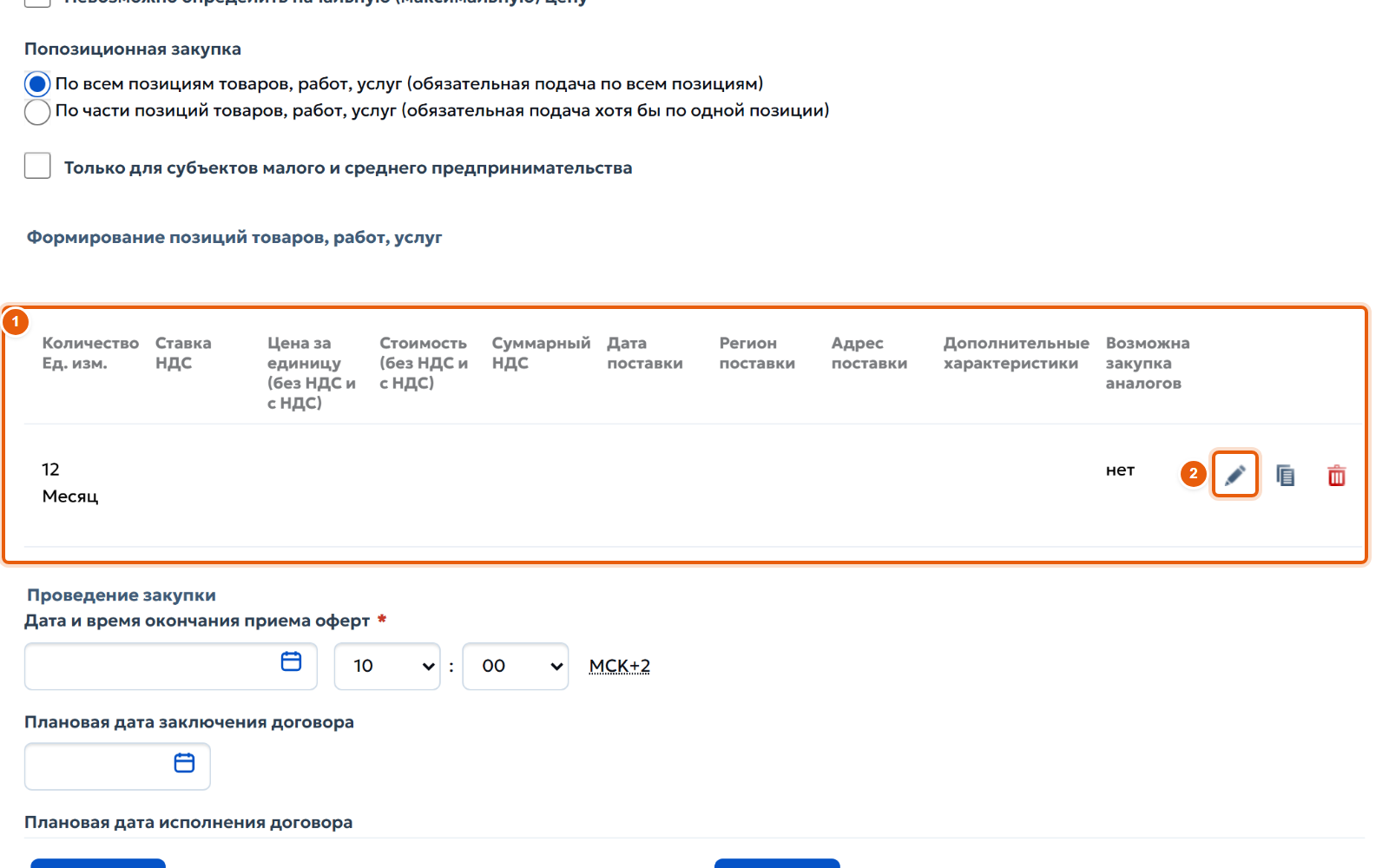 7. Откройте позицию