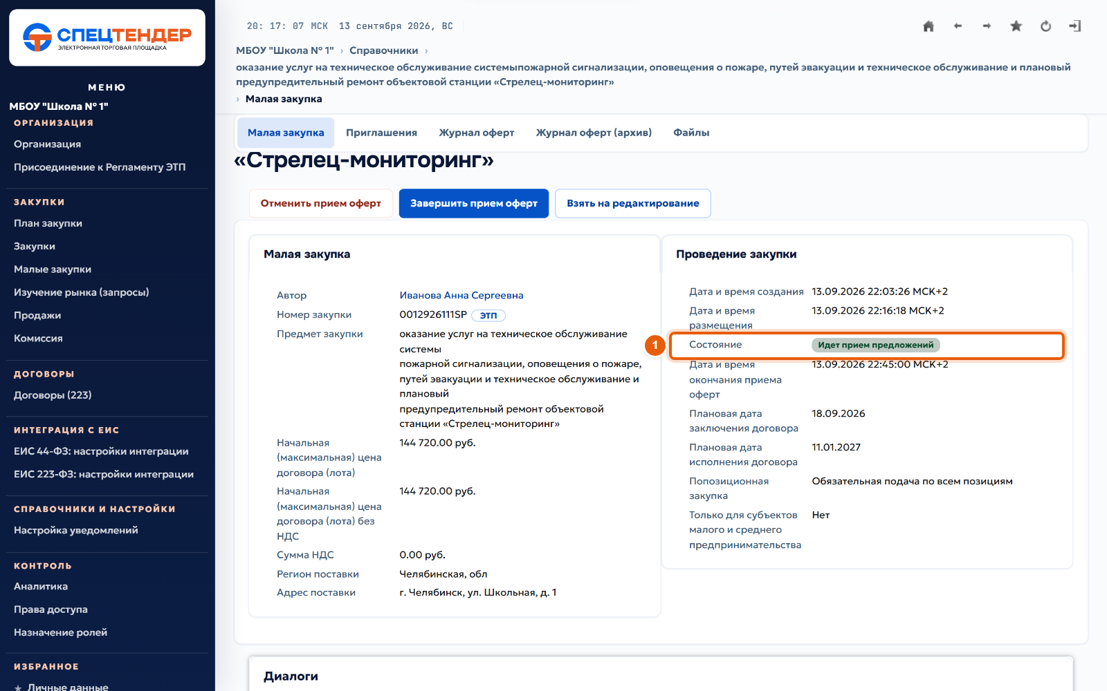 14. Идёт приём предложений
