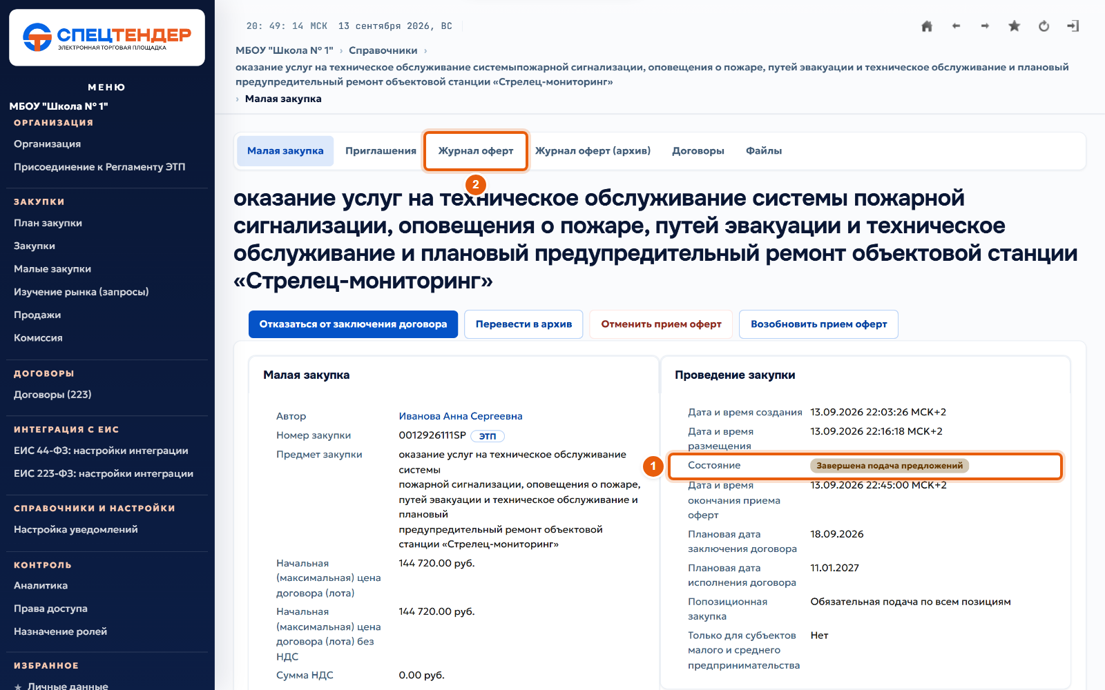 15. Срок подачи прошёл