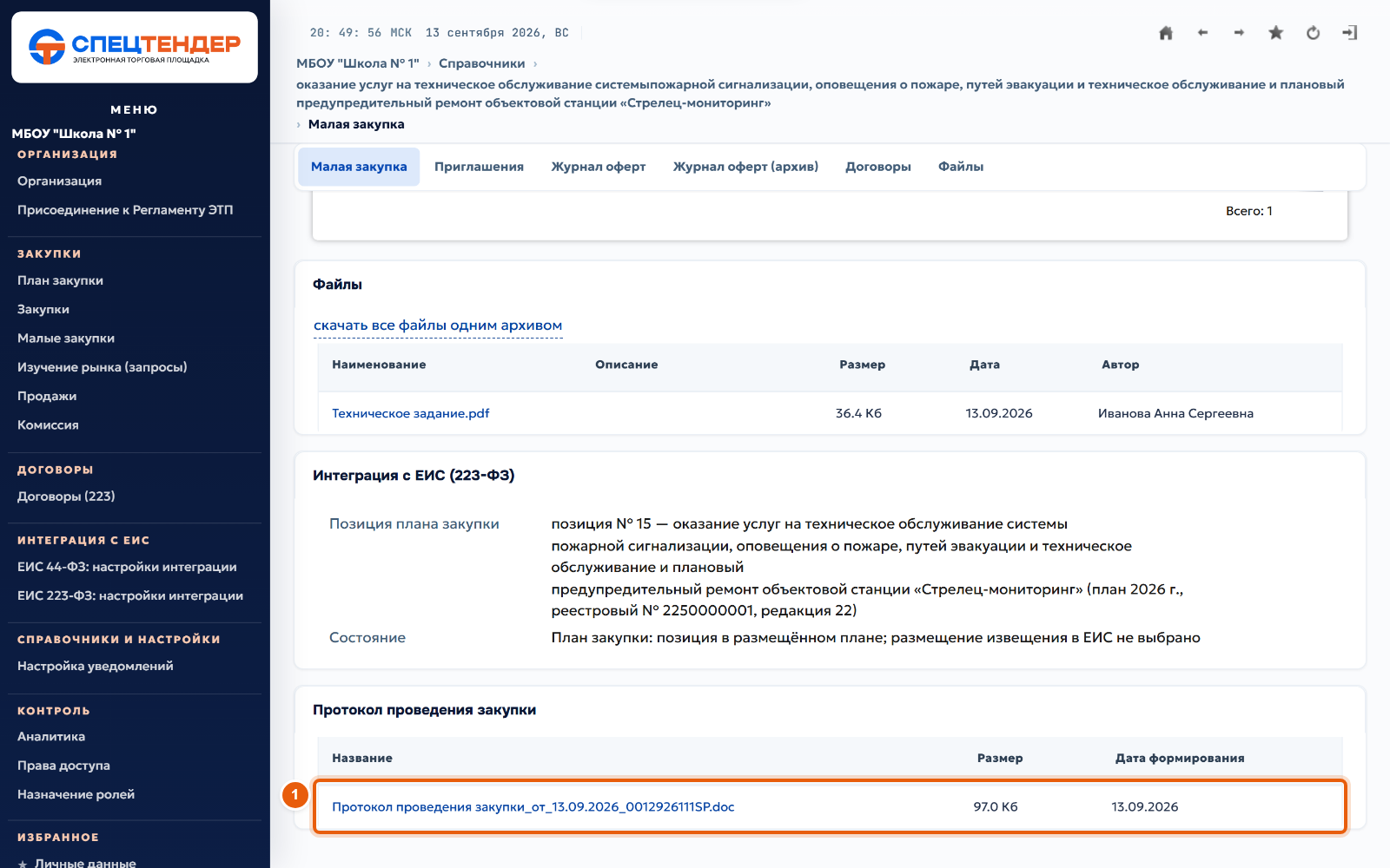 18. Протокол готов