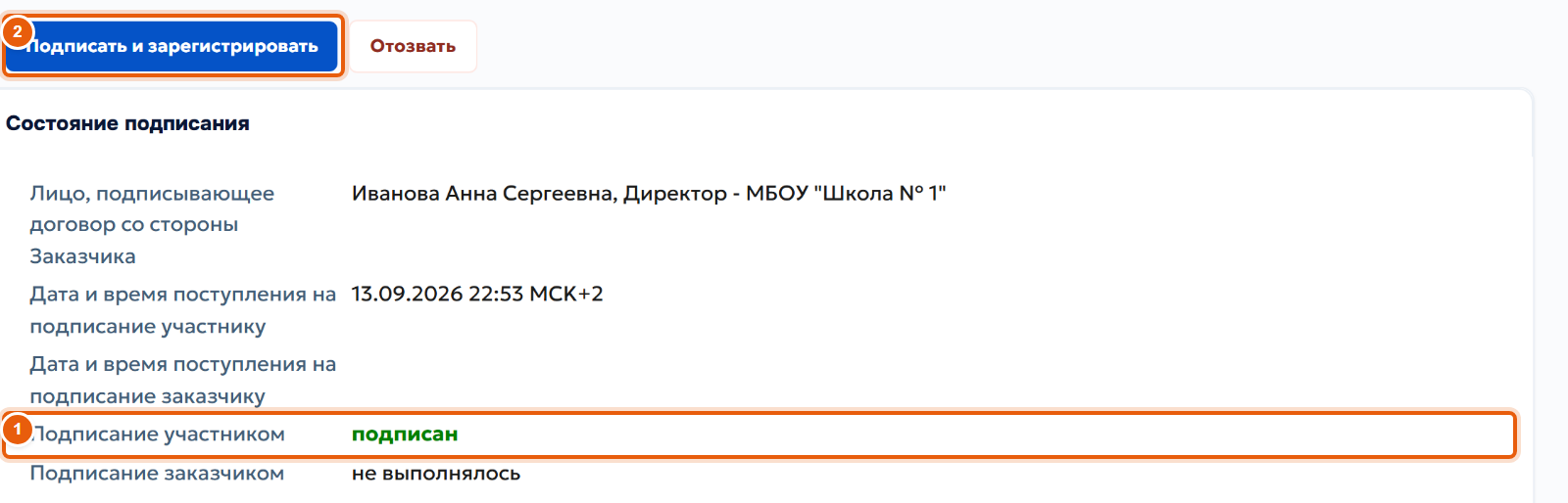 28. Подпишите договор