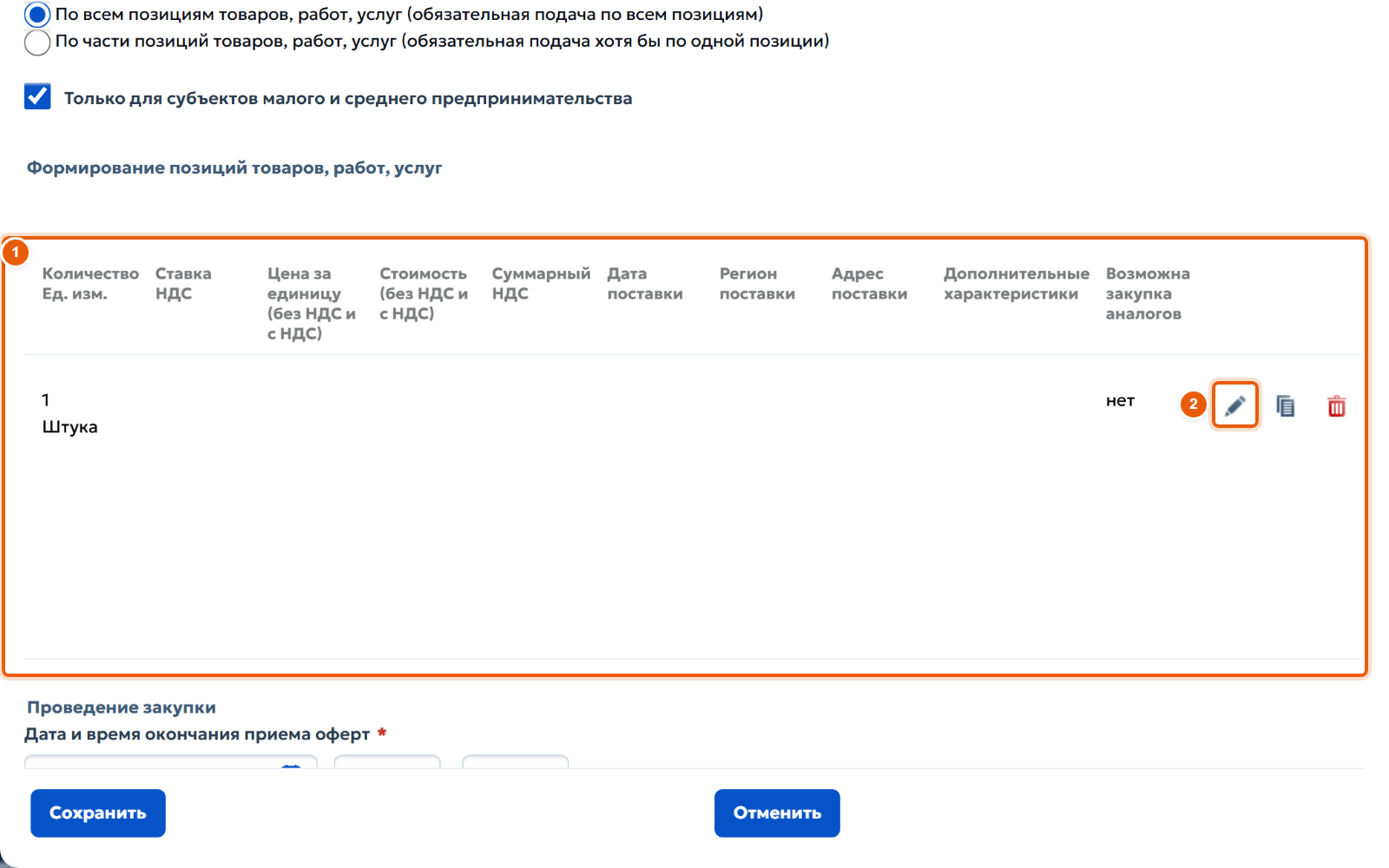 7. Откройте позицию