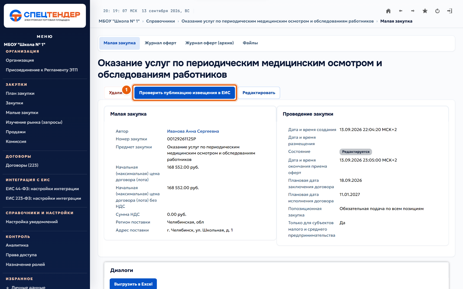 15. Проверьте публикацию