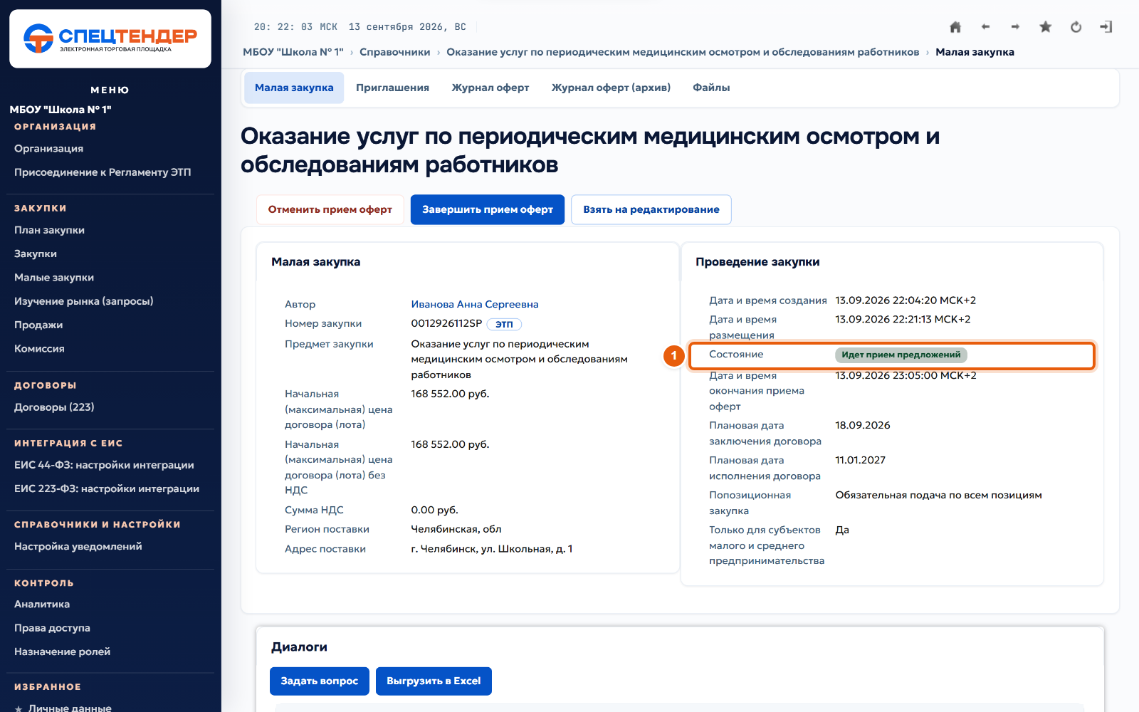 18. Идёт приём предложений