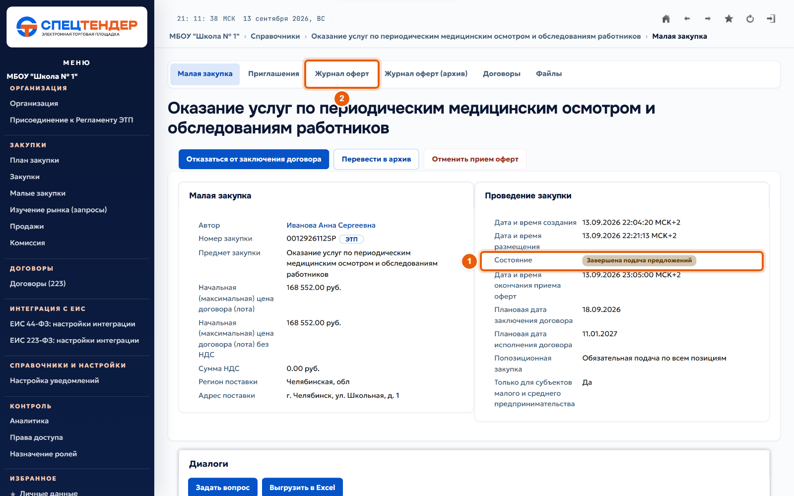 19. Срок подачи прошёл