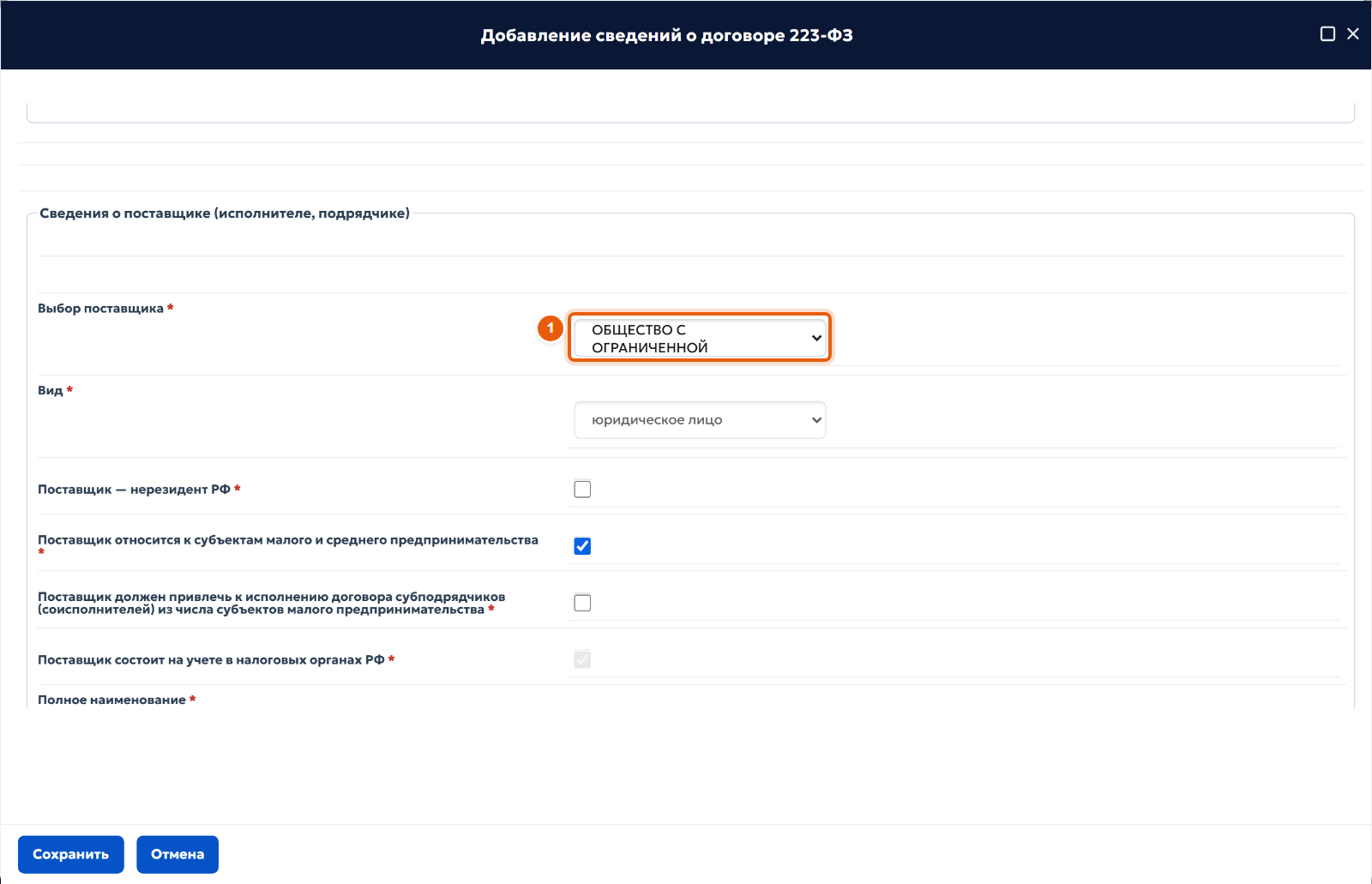 26. Поставщик