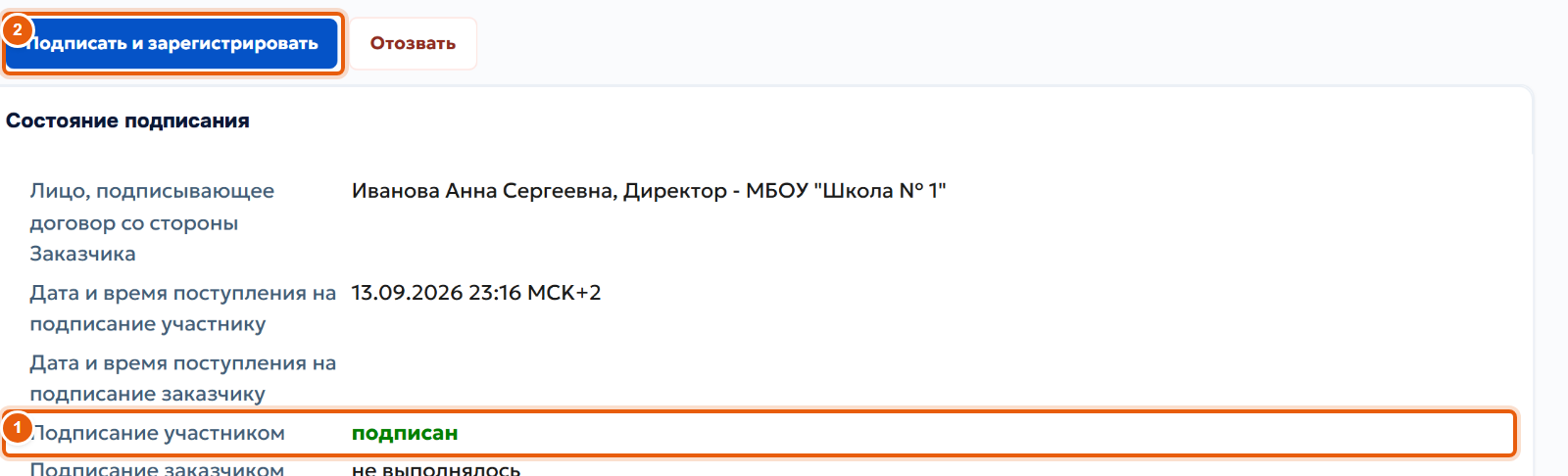 33. Подпишите договор