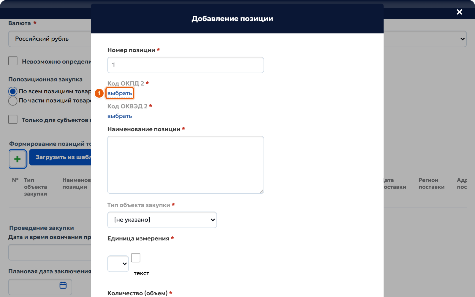 7. Выберите код ОКПД 2