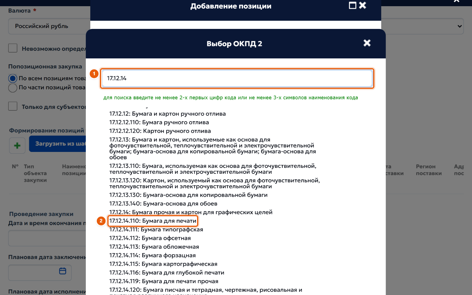 8. Найдите код в справочнике