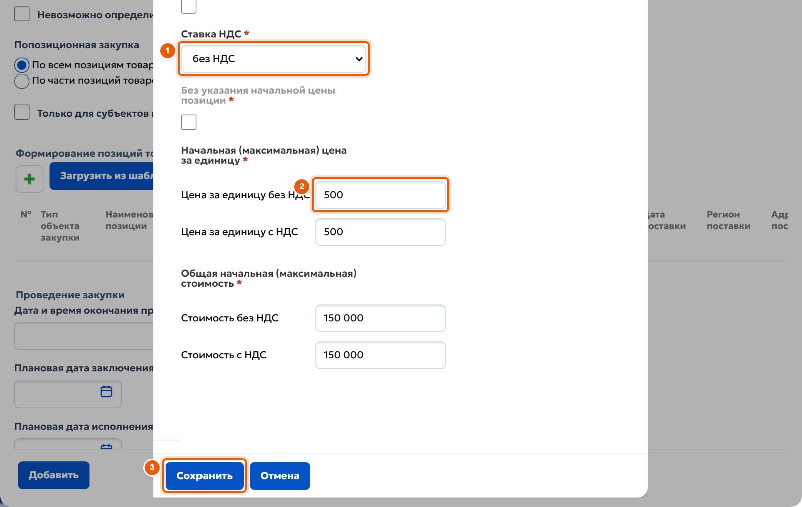 10. Цена позиции