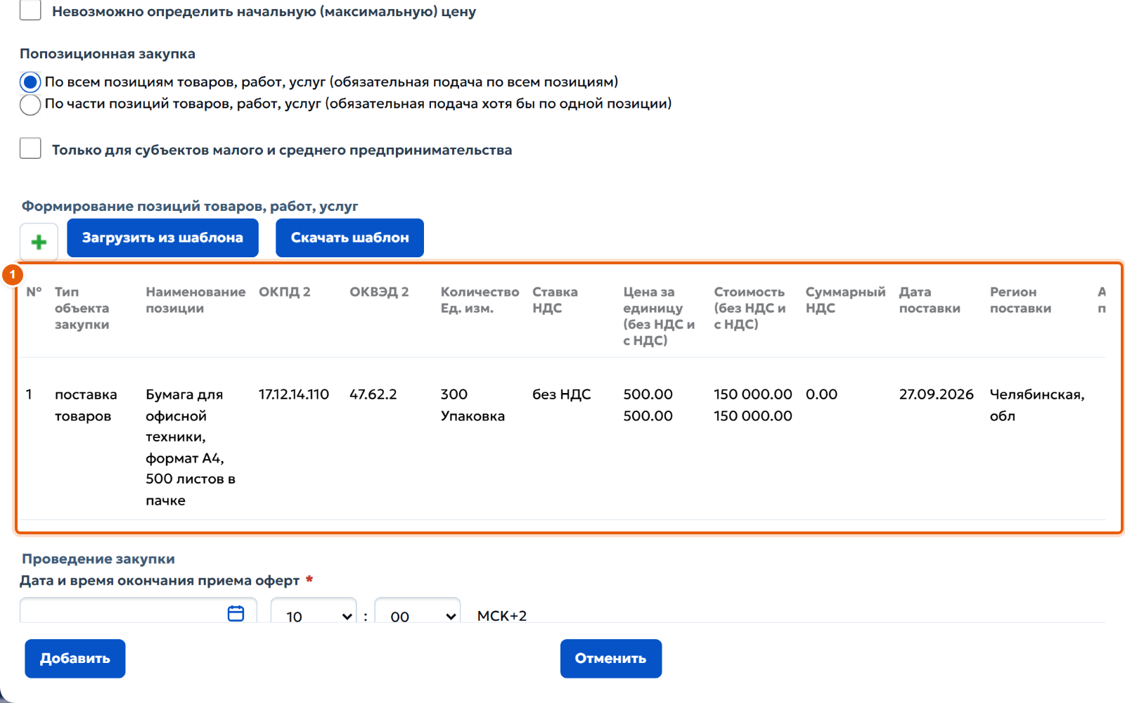 11. Проверьте таблицу позиций