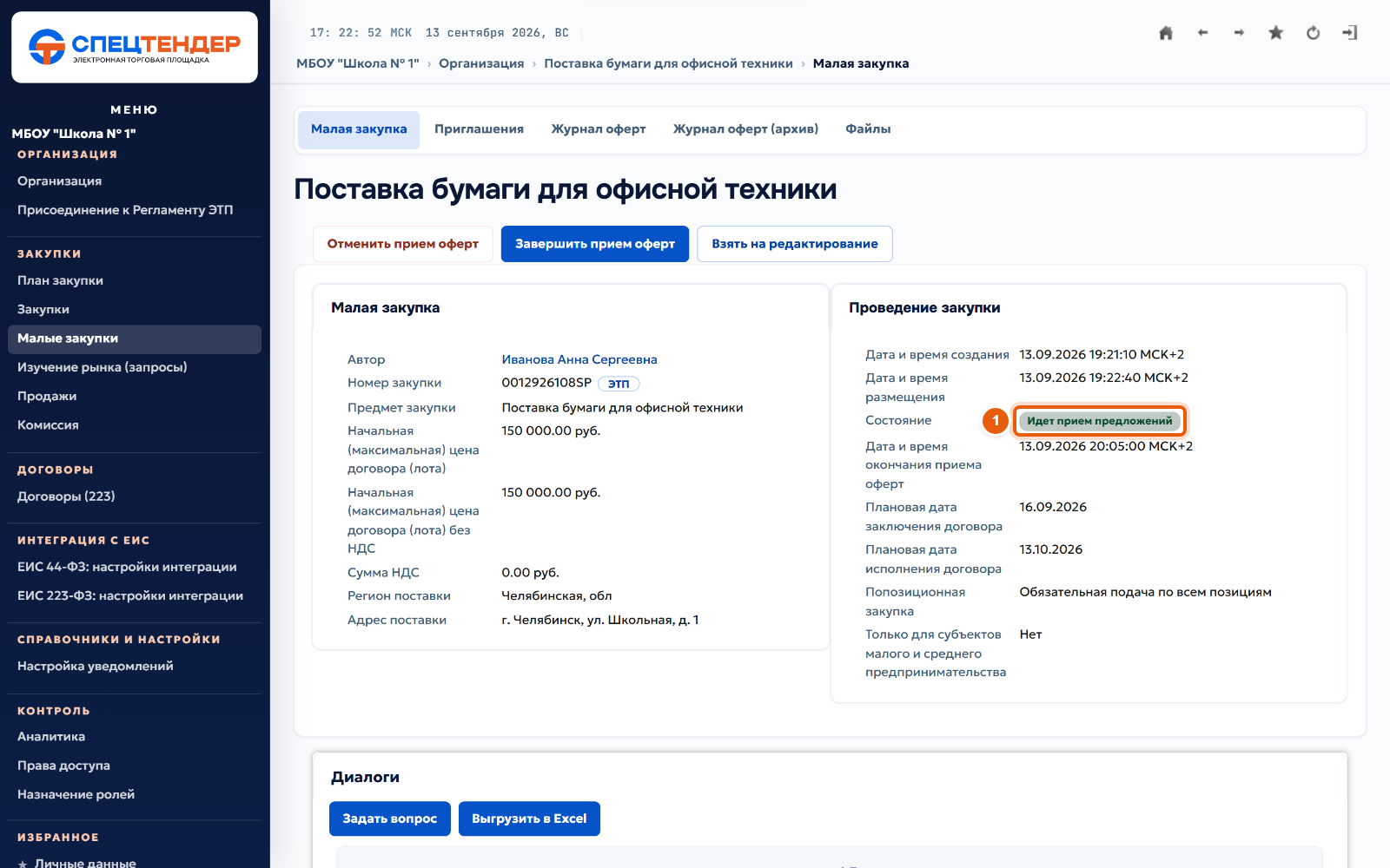15. Идёт приём предложений