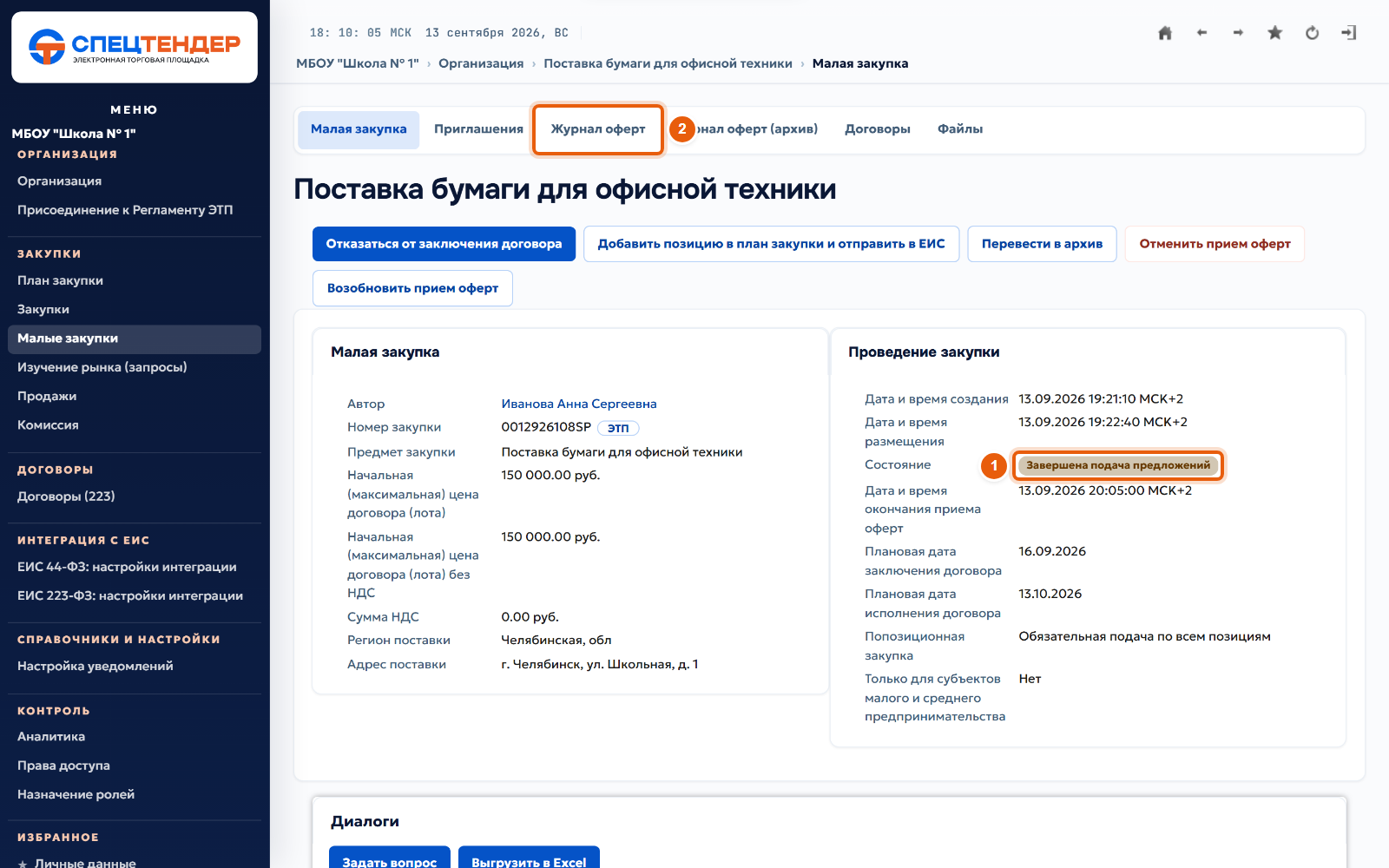 16. Срок подачи прошёл