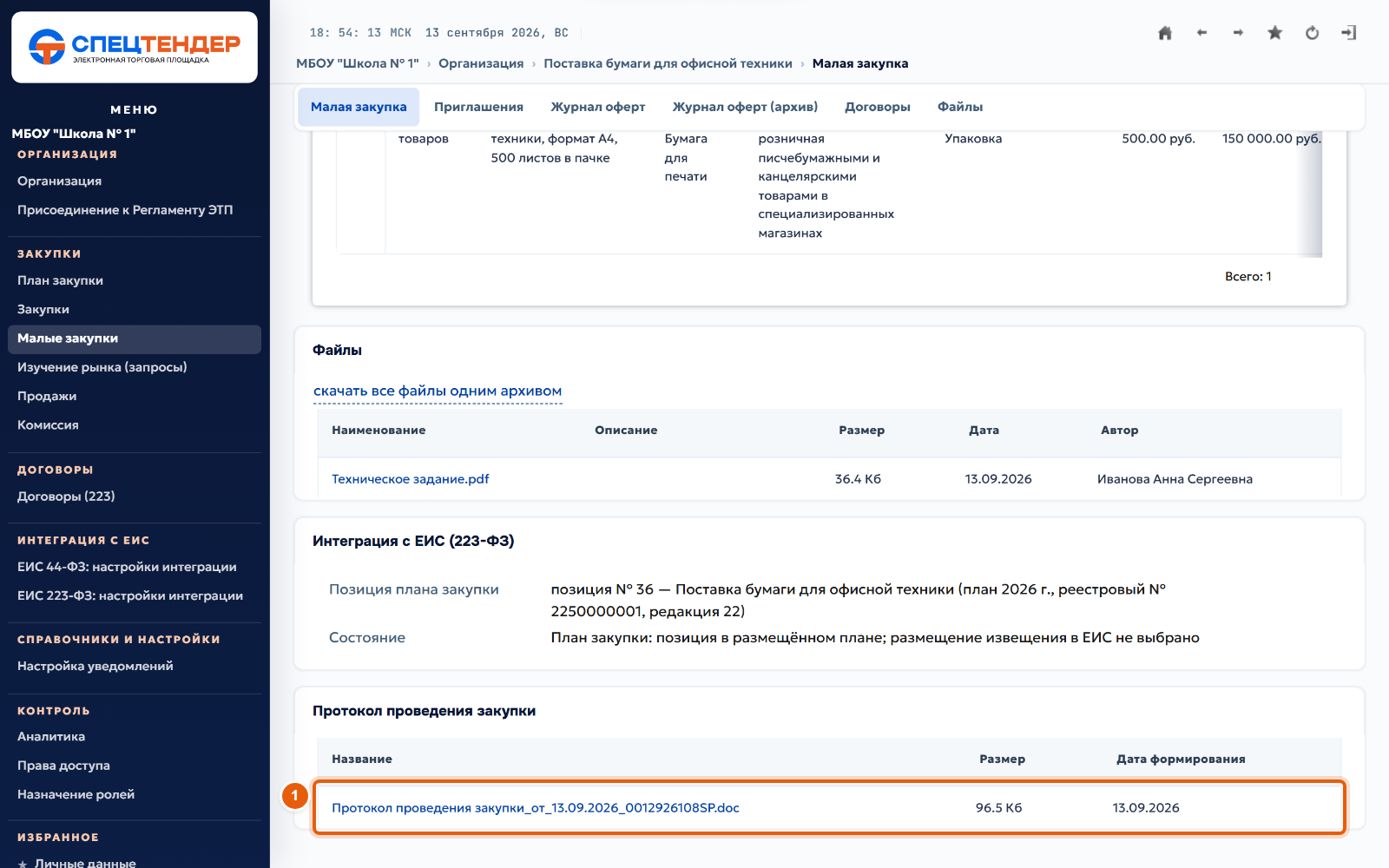 19. Протокол готов