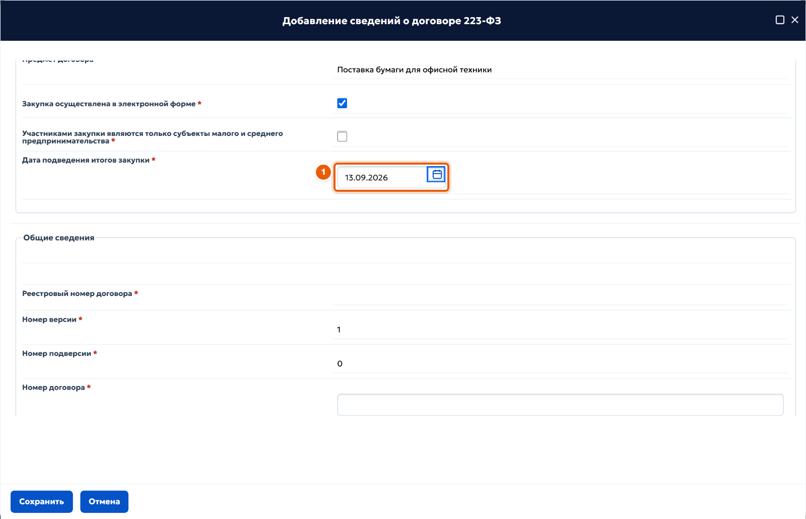 24. Сведения о закупке