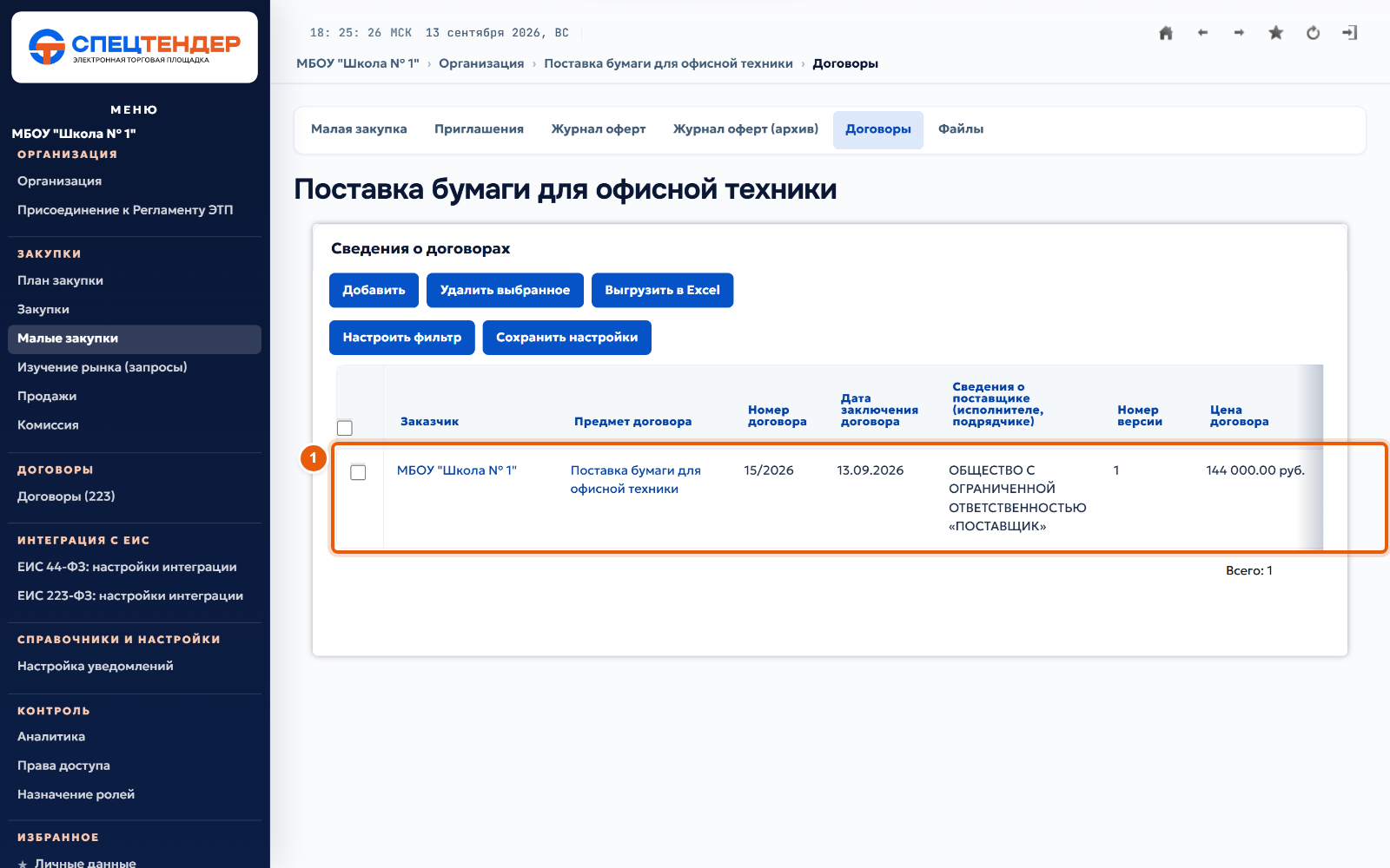 30. Договор создан
