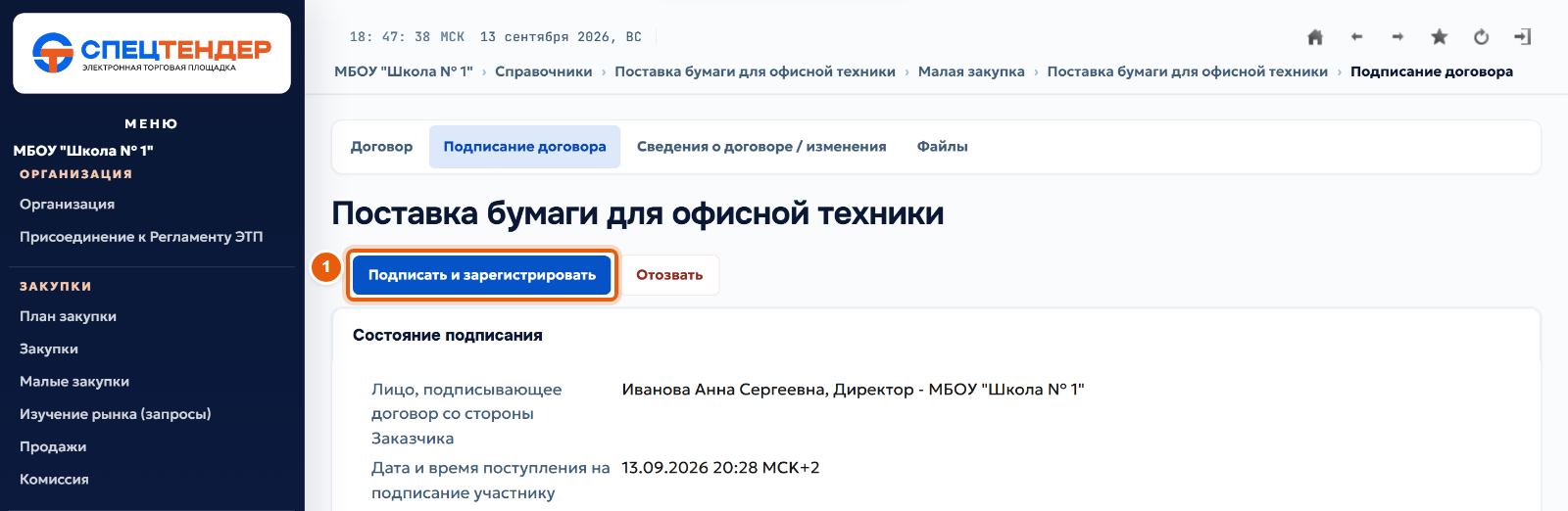33. Подпишите договор