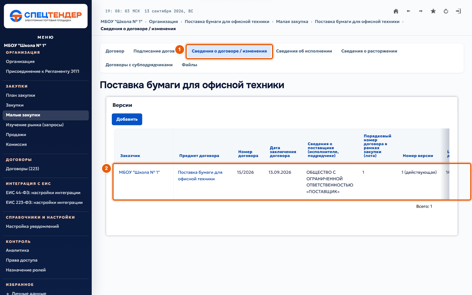 34. Откройте сведения о договоре