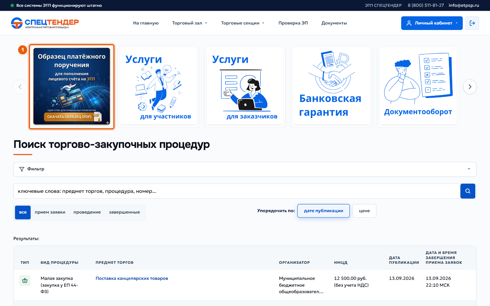 1. Скачайте образец платёжного поручения