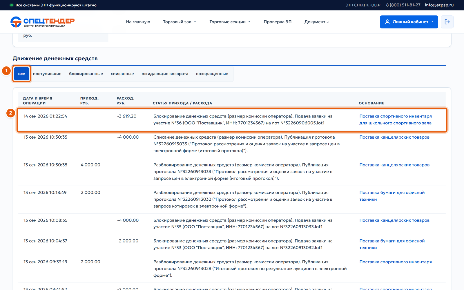 5. Блокировка при подаче