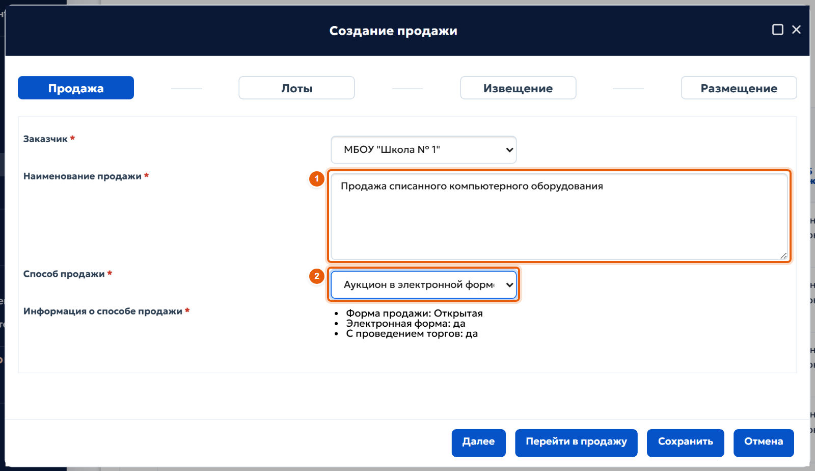 2. Наименование и способ