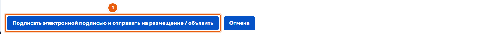 16. Подпишите и отправьте